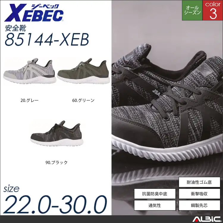 ワイド設計アウトソールプロスニーカー 【 ジーベック 85144-xeb 】