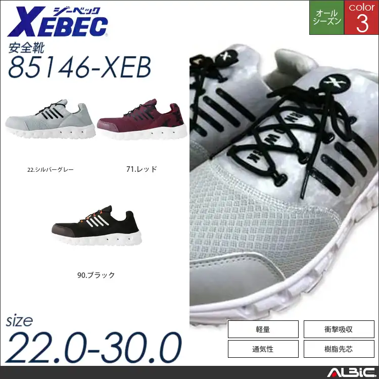 高通気プロスニーカー 【 ジーベック 85146-xeb 】