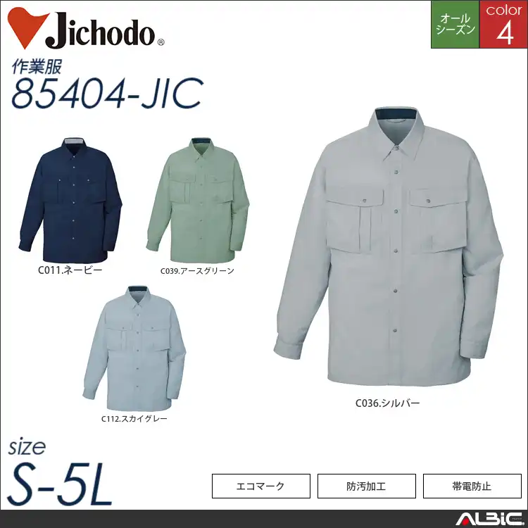 エコ3バリュー帯電防止長袖シャツ 【 自重堂 85404-jic 】