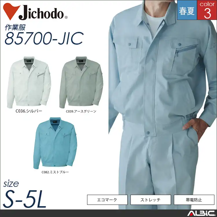 エコ5バリュー多機能シンプル長袖ブルゾン 【 自重堂 85700-jic 】