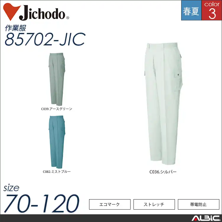エコ5バリュー多機能シンプルカーゴパンツ 【 自重堂 85702-jic 】