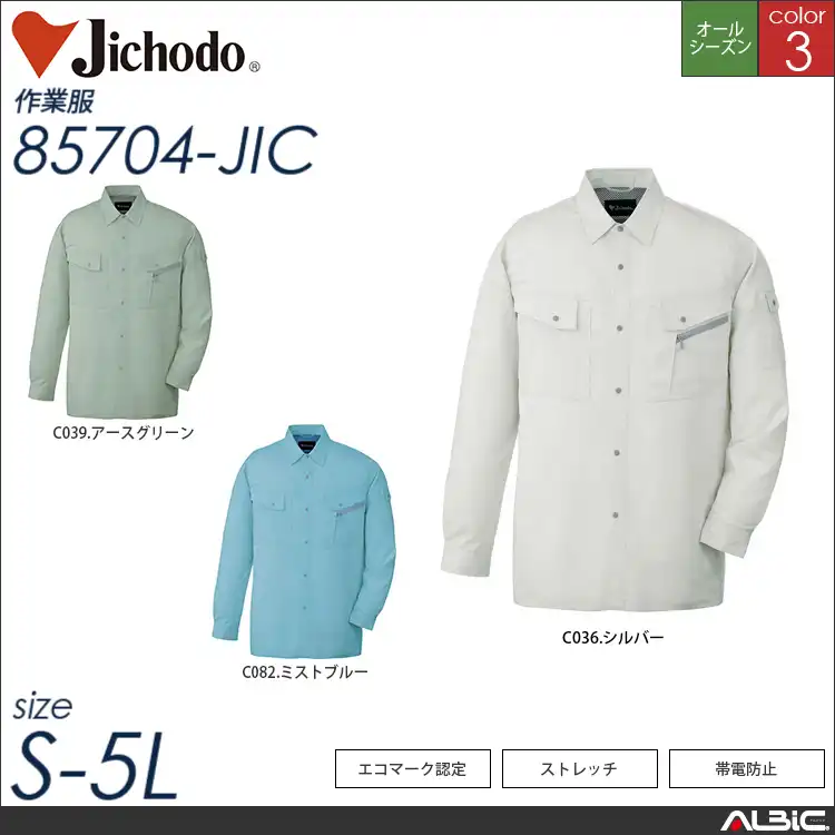 エコ5バリュー長袖シャツ 【 自重堂 85704-jic 】