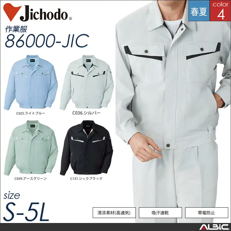 エコ製品制電高通気長袖ブルゾン 【 自重堂 86000-jic 】