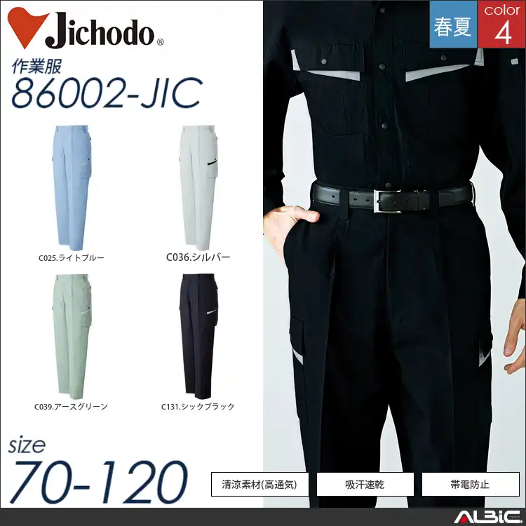 エコ製品制電高通気カーゴパンツ 【 自重堂 86002-jic 】