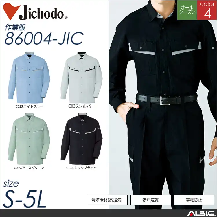 エコ製品制電高通気長袖シャツ 【 自重堂 86004-jic 】