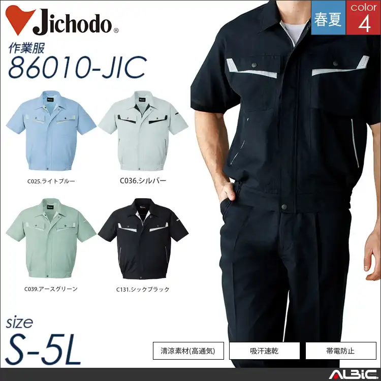 エコ製品制電高通気半袖ブルゾン 【 自重堂 86010-jic 】