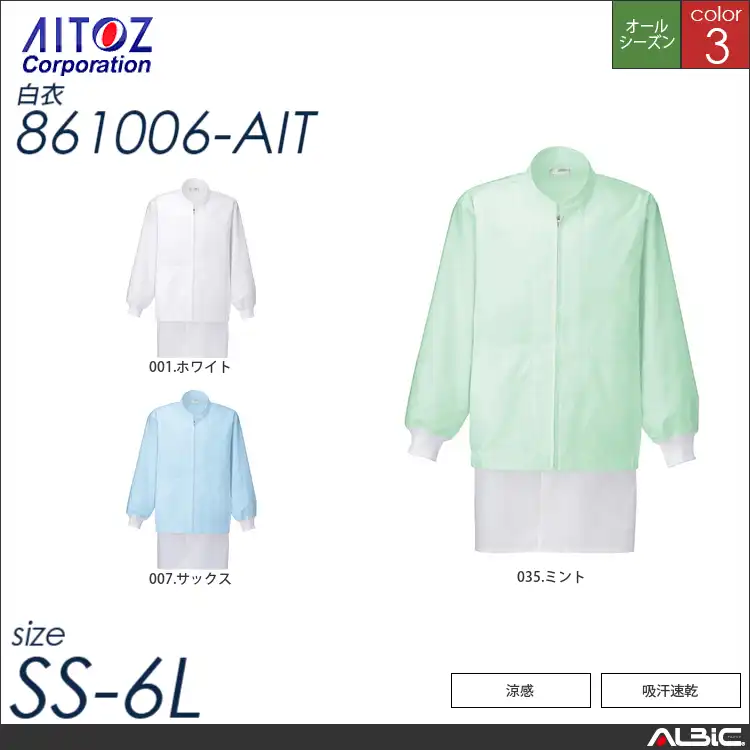 長袖ブルゾン_白衣_【861006_AIT アイトス 】