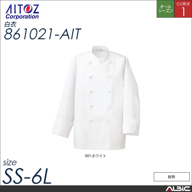 コックコート_白衣_【861021_AIT アイトス 】