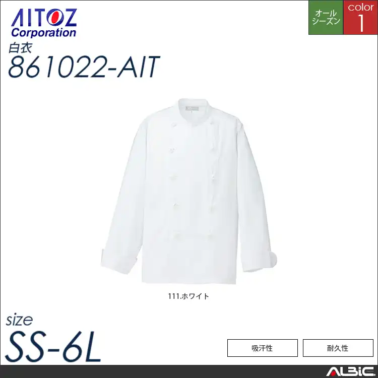 コックコート_白衣_【861022_AIT アイトス 】