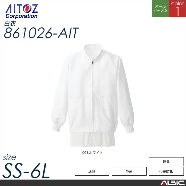 長袖ブルゾン_白衣_【861026_AIT アイトス 】