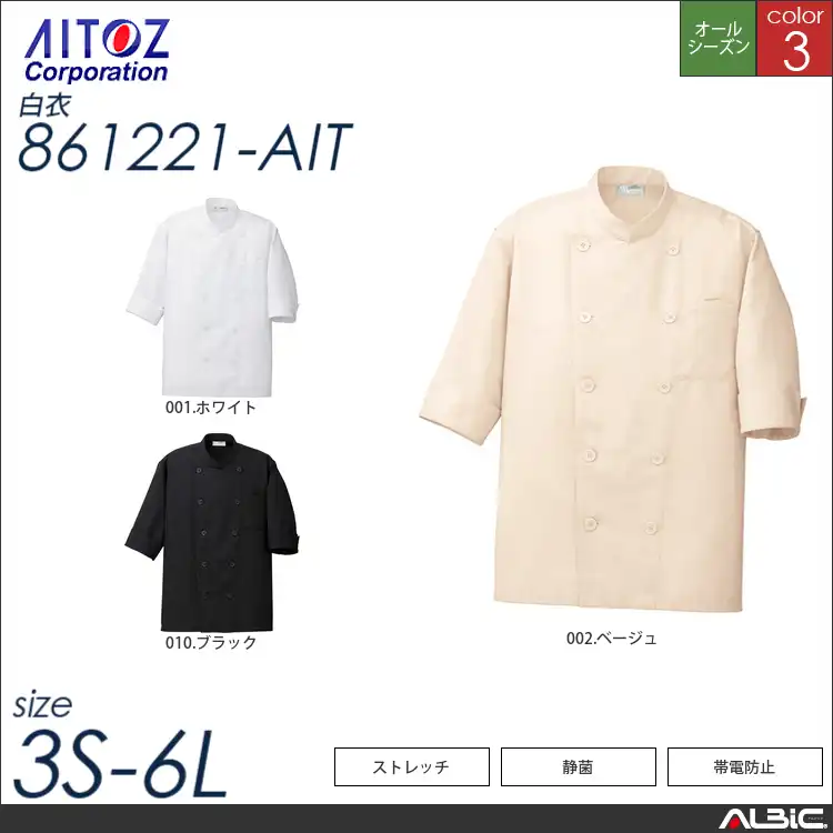 コックシャツ_白衣_【861221_AIT アイトス 】
