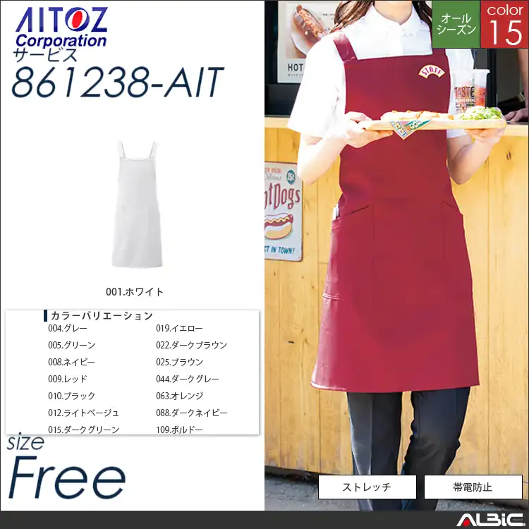 胸当てエプロン 【 アイトス 861238-ait 】