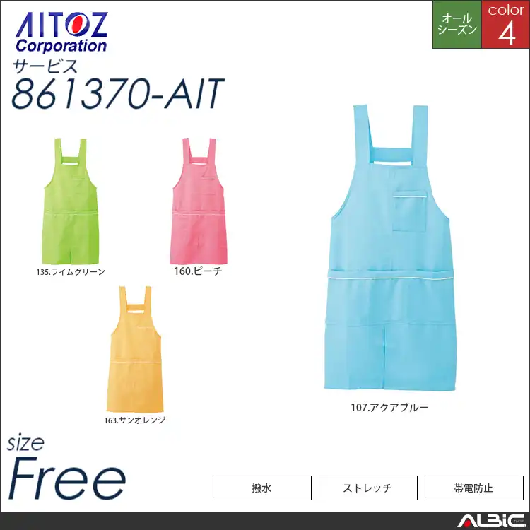 パイピングエプロン 【 アイトス 861370-ait 】
