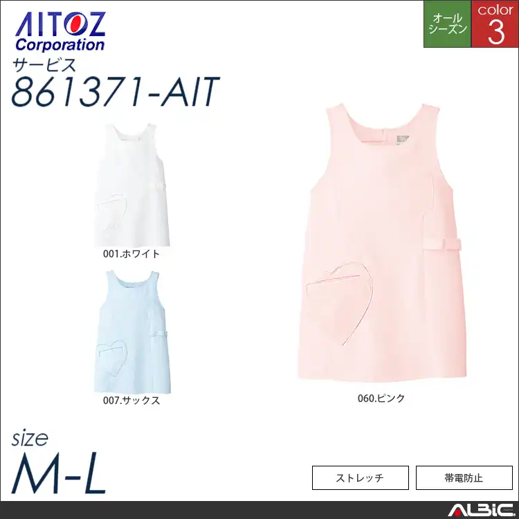ハートポケットエプロン 【 アイトス 861371-ait 】