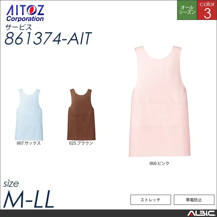 エプロン 【 アイトス 861374-ait 】