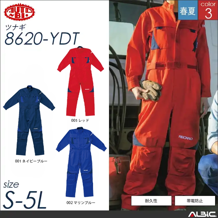 レカロメディカルつなぎ作業服 【 山田辰 8620-ydt 】