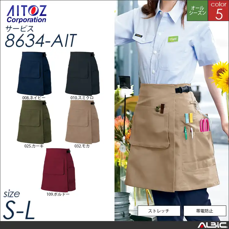 ラップエプロン 【 アイトス 8634-ait 】