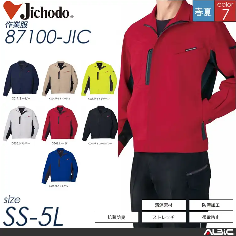 防汚製品制電ストレッチ長袖ジャンパー 【 自重堂 87100-jic 】