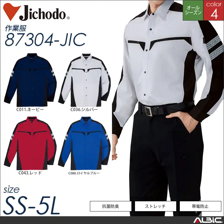 高強度ストレッチ長袖シャツ 【 自重堂 87304-jic 】