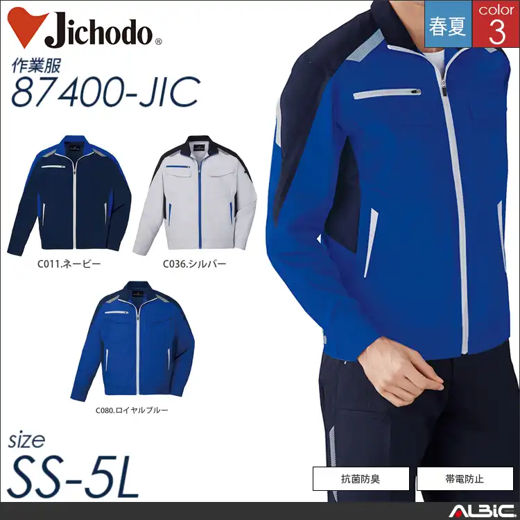 抗ウイルス加工長袖ジャンパー 【 自重堂 87400-jic 】