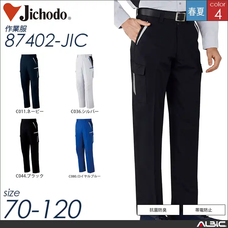 抗ウイルス加工カーゴパンツ 【 自重堂 87402-jic 】