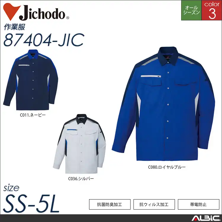 抗ウィルス加工長袖シャツ 【 自重堂 87404-jic 】