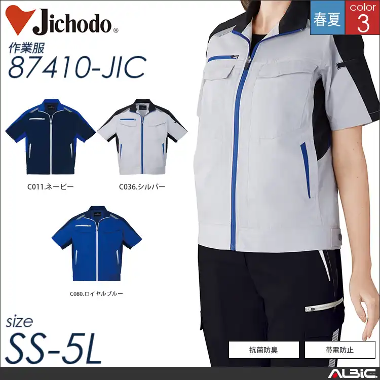 抗ウイルス加工半袖ジャンパー 【 自重堂 87410-jic 】