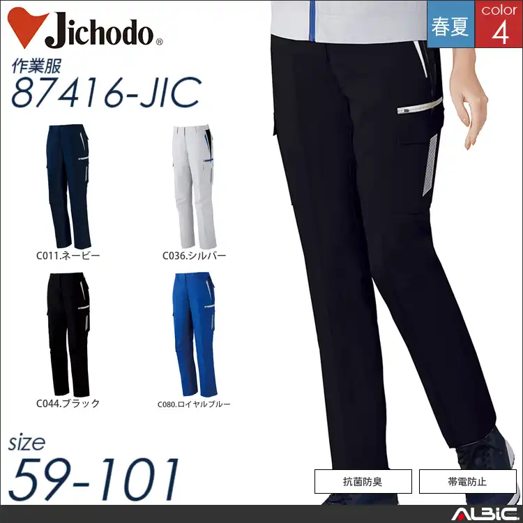抗ウイルス加工レディースカーゴパンツ 【 自重堂 87416-jic 】
