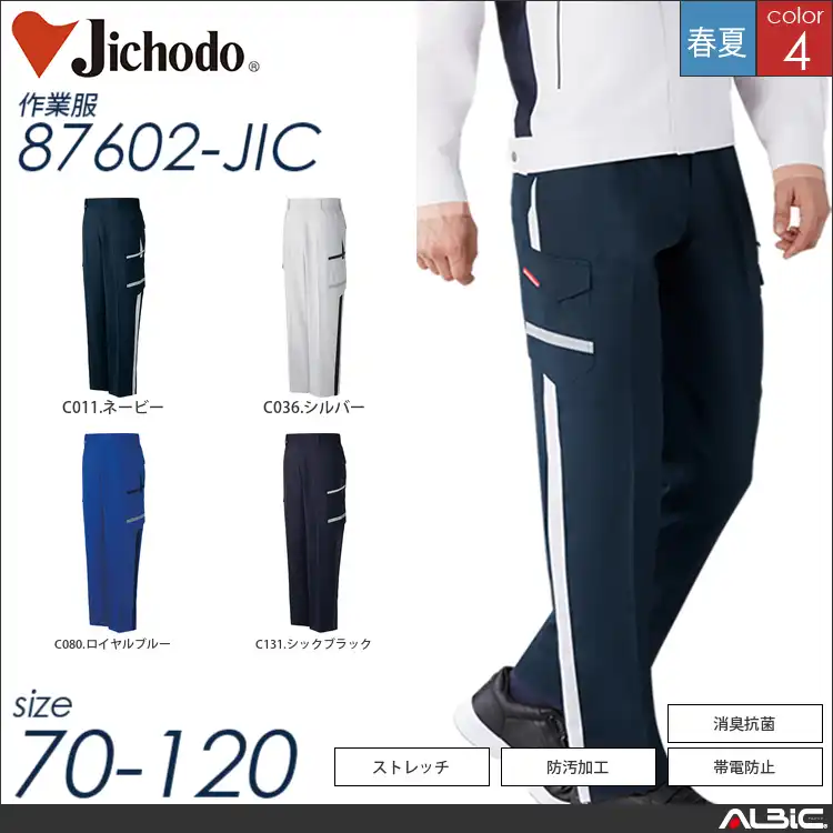 エコ製品制電カーゴパンツ 【 自重堂 87602-jic 】