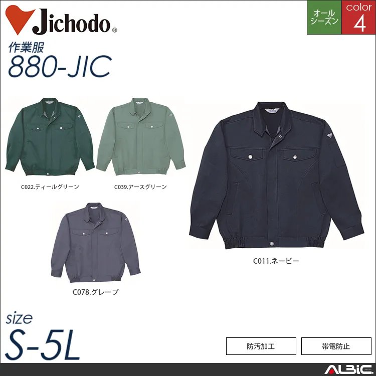 防汚加工ブルゾン 【 自重堂 880-jic 】