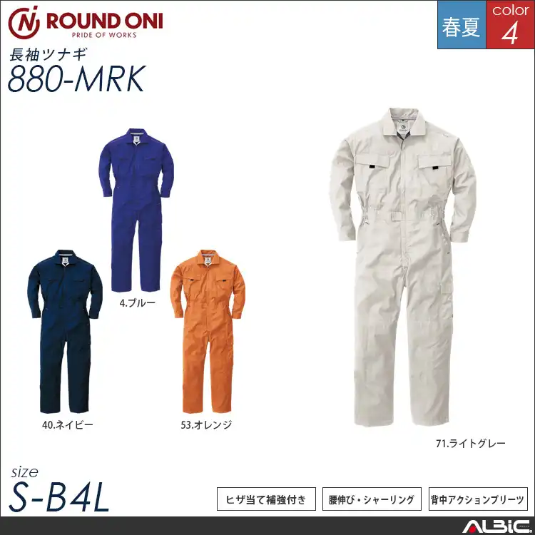 ツナギ服  つなぎ 【880-mrk】