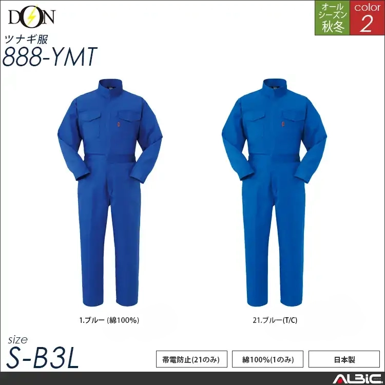 つなぎ作業服 【ヤマタカ 888-ymt】