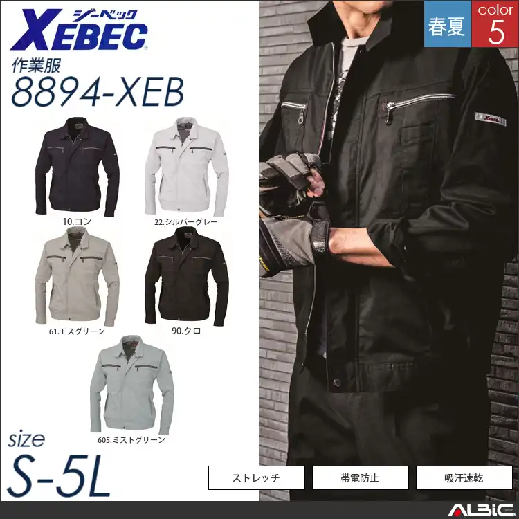 ストレッチ長袖ブルゾン 【 ジーベック 8894-xeb 】