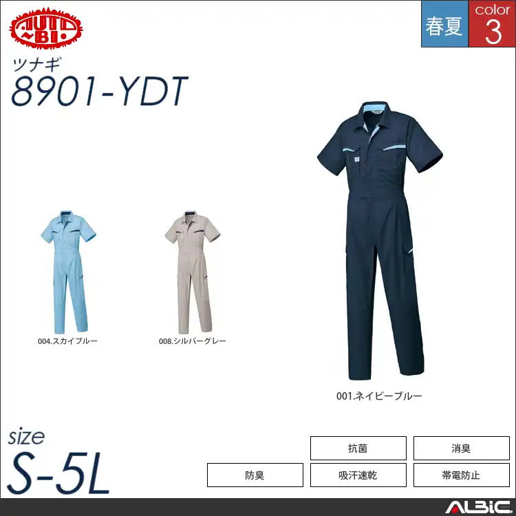 つなぎ作業服（半袖） 【 山田辰 8901-ydt 】