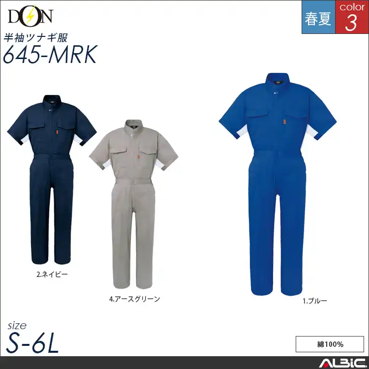 つなぎ作業服 【ヤマタカ 900-ymt】