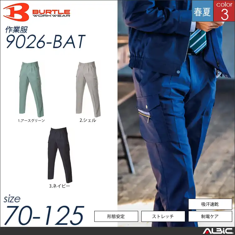 形態安定ツータックカーゴパンツ 【 バートル 9026-bat 】