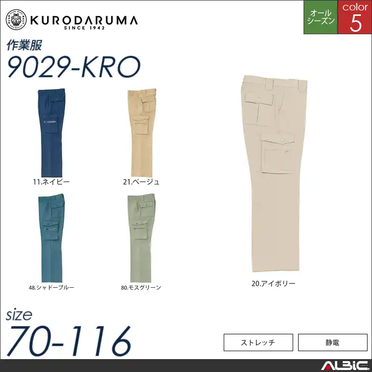 カーゴパンツ（ノータック） 【 クロダルマ 9029-kro 】