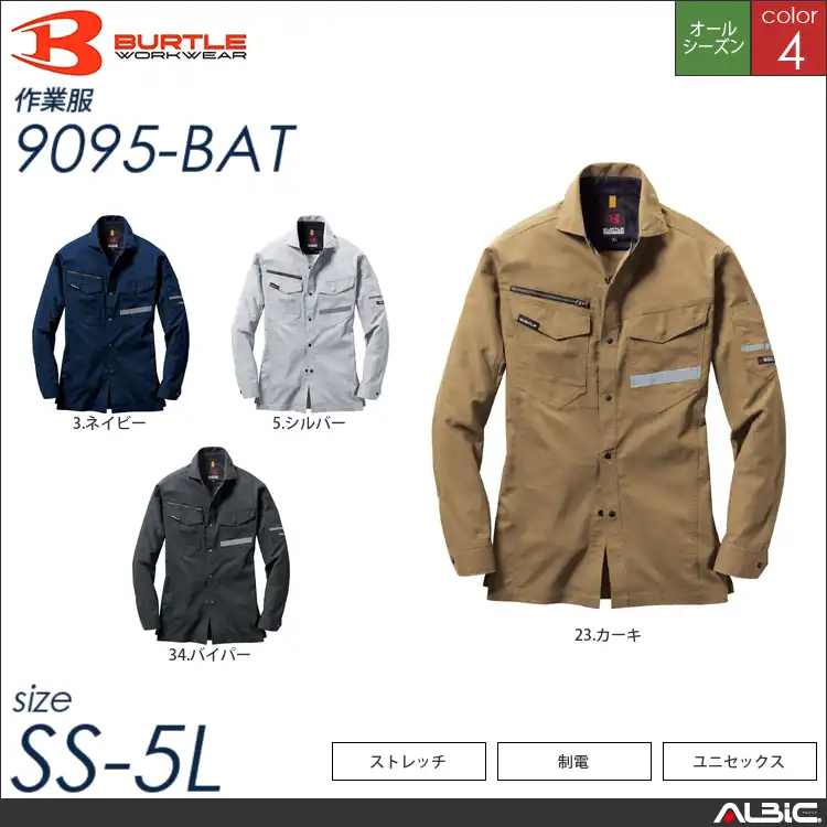 スーパーストレッチ長袖シャツ 【 バートル 9095-bat 】
