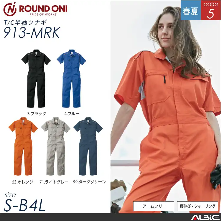 ツナギ服  つなぎ 【913-mrk】