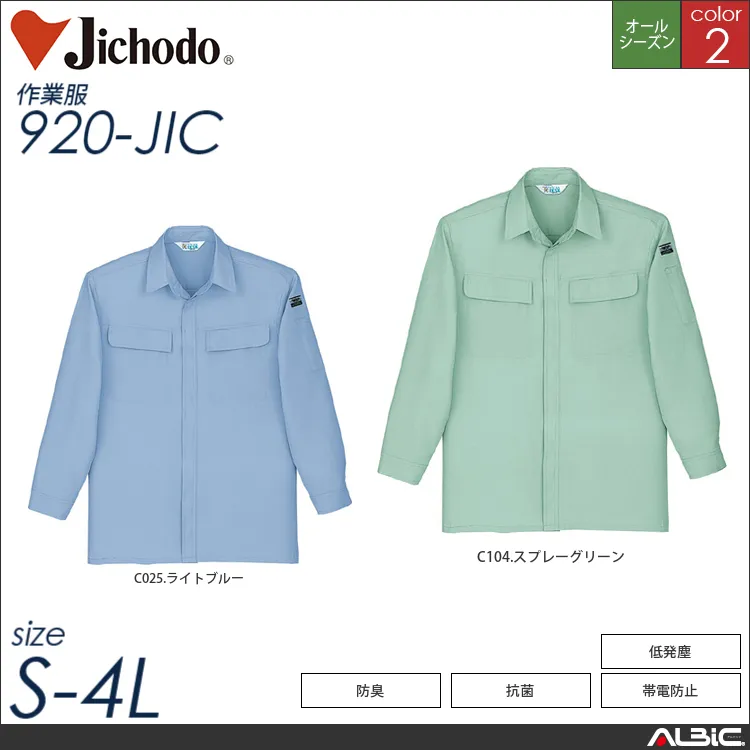 低発塵製品制電長袖シャツ 【 自重堂 920-jic 】