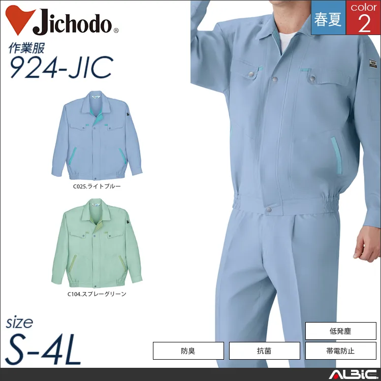 低発塵製品制電長袖ブルゾン 【 自重堂 924-jic 】