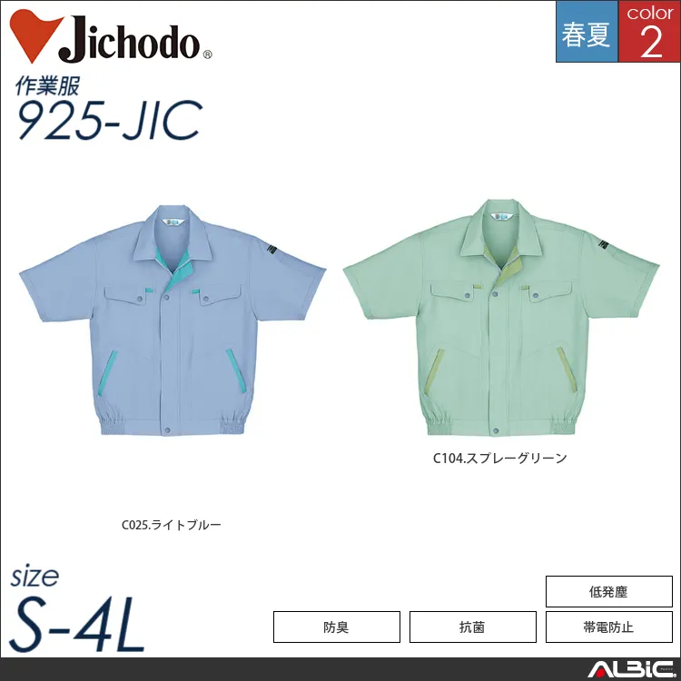 低発塵製品制電半袖ブルゾン 【 自重堂 925-jic 】
