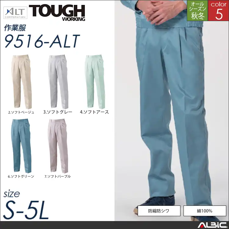 ツータックワークパンツ 【 9516-alt アルト 】