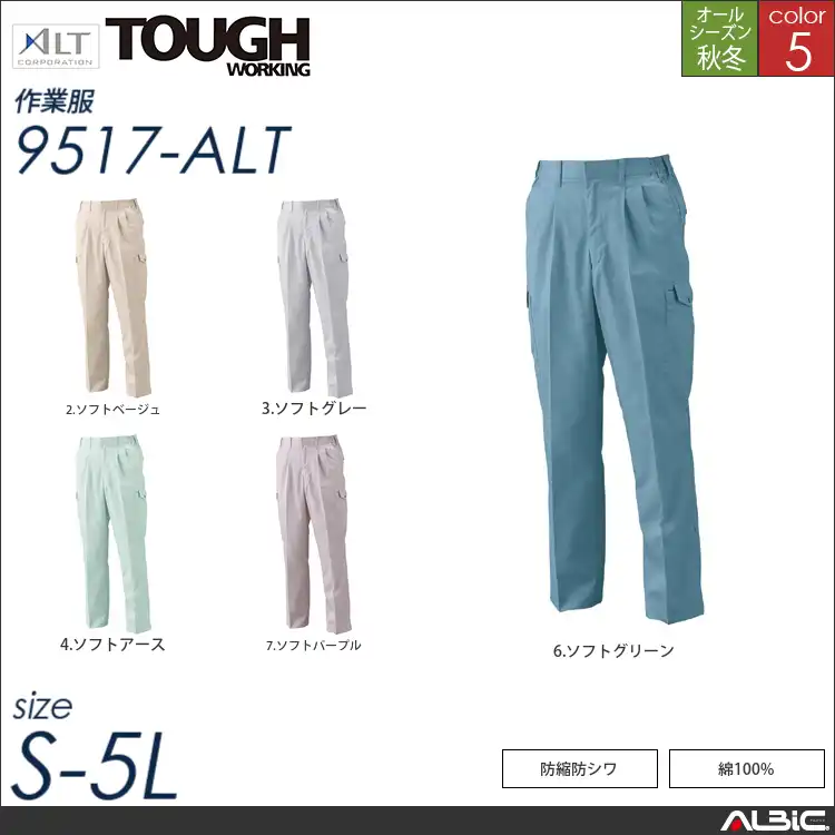 ツータックカーゴパンツ 【 9517-alt アルト 】