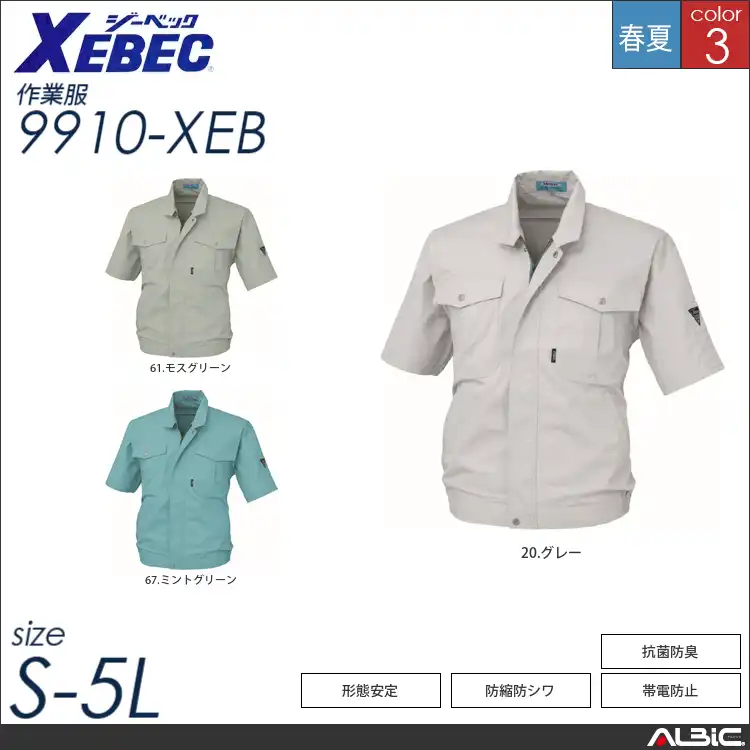 形態安定半袖ブルゾン 【 ジーベック 9910-xeb 】