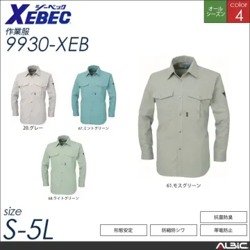 形態安定長袖シャツ 【 ジーベック 9930-xeb 】