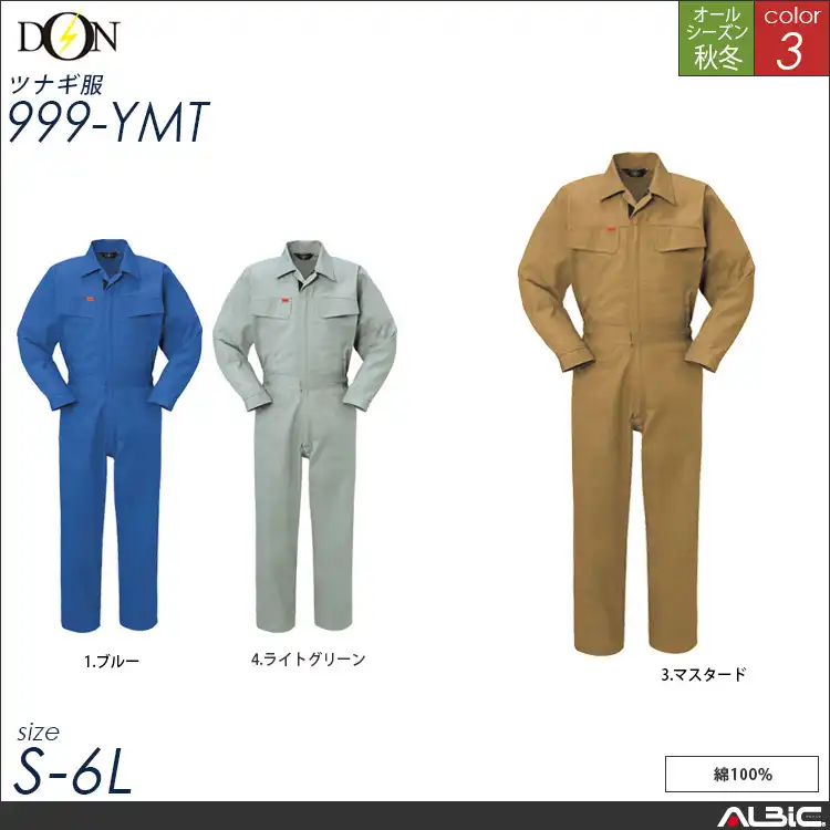 つなぎ作業服 【ヤマタカ 999-ymt】