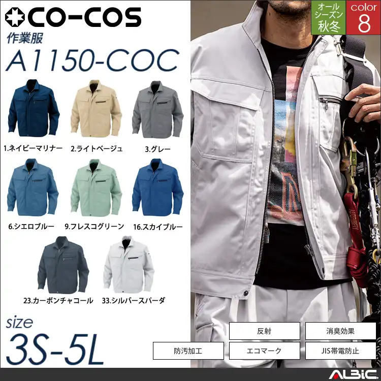 エコ5IVEスターブルゾン 【 a1150-coc コーコス 】