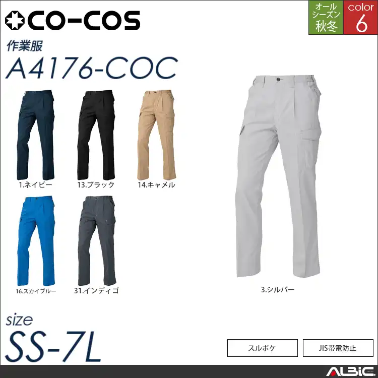 ワンタックカーゴパンツ（脇ゴム） 【 a4176-coc コーコス 】