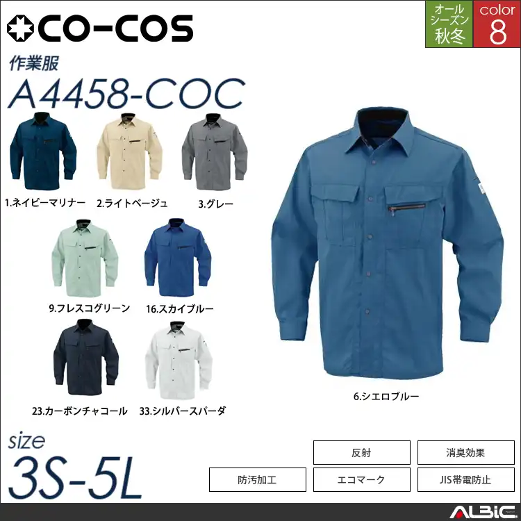 エコ5IVEスター長袖シャツ 【 a4458-coc コーコス 】